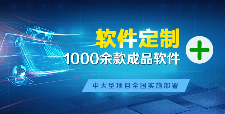 立山管理系统软件软件开发